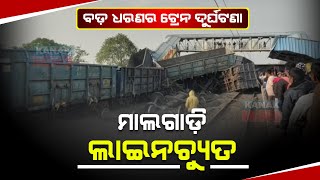 Jajpur Goods Train Mishap At Korei Station: 10 Couches Derailed| 4 Died; Search Operation Underway