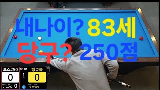 250하고 300은 역시 클라스가 달라?