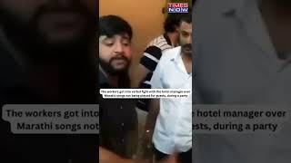 MNS Workers Beat Hotel Manager Over Not Playing Marathi Songs | #shorts