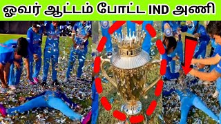 மாஸ் வெற்றி | ஓவர் ஆட்டம் போட்ட இந்திய மகளிர் அணி | Women Asia Cup 2022 | IND VS SL