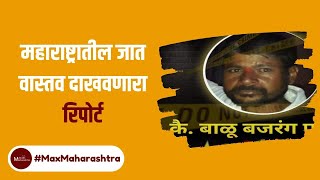 नितीन आगेच्या खुनामध्ये आरोपी असलेला आरोपी पुन्हा एकदा मागासवर्गीयांच्या खुनामध्ये आरोपी