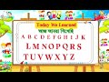 abcd for kids ইংরেজি বর্ণমালা শিখি learn english alphabet এ বি সি ডি abc alphabet zoozy tv