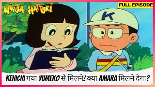 Ninja Hattori | Full Episode | Kenichi गया Yumeko से मिलने! क्या Amara मिलने देगा?