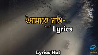 Amake Nao lyrics || Lyrice Hut | @SVFsocial | @SVFMusic | #lyrics #lyricalvideo