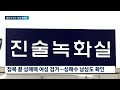 서울 출장 중 대낮 성매매 …잡고 보니 현직 판사 jtbc 뉴스룸