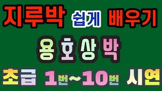 미소댄스(010)2418-7730/(1호선) 오류동역 3번 출구/지루박쉽게배우기/초급 1번~10번 시연/사교댄스/왕초보지루박/지루박한곡추기/시야기전문/부르스/도롯도