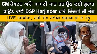 LIVE Updates : DSP Harjinder Singh Loses Battle To Covid 19 - Punjab News Updates