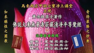 《大經解》-第63集