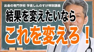 【頑張っても結果が出ない】あなたの〇〇の中身を入れ変えて、望む結果に超加速（字幕あり）