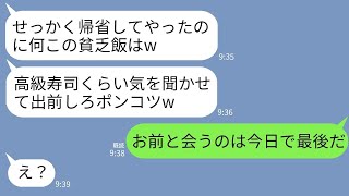 【LINE】長期休みに帰省したエリート義姉夫婦。同居の弟嫁の私がちらし寿司を出すと義姉「高級寿司くらい出前しろw」→直後、温厚な義父の一言に義姉が真っ青にwww