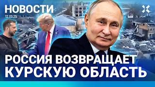 ⚡️НОВОСТИ | ВСУ УХОДЯТ ИЗ СУДЖИ | РОССИЯ ОБСТРЕЛИВАЕТ УКРАИНУ | СААКАШВИЛИ ПОЛУЧИЛ 9 ЛЕТ ТЮРЬМЫ