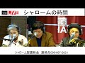 シャロームの時間 p 國吉洋子　 2018 02 23