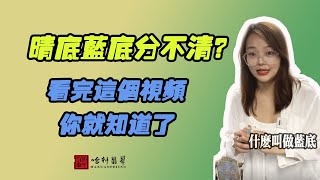 哈軒翡翠手鐲| 晴底藍底分不清？看了這個視頻你就知道了 #翡翠手鐲#玉翡翠手鐲#天然翡翠#玉手鐲