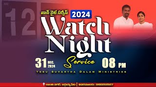 Watch Night Service 2024 | Telugu Christian | Yesu Suvartha Dalam | Dec 31 2024