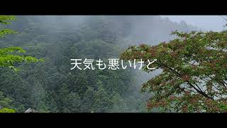 加波山ツーリング20210606崩落じゃないところ