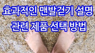 효과적인 어싱을 하기위해서는 전도성이 좋아야합니다. 맨발걷기 설명과 어싱매트 선택 방법을 설명합니다. 어싱 상담은 저희 어싱매트에 대해서만 가능합니다. #earthing #어싱