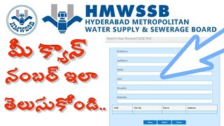 Find Your CAN number hmwssb | Know HYDERABAD METROPOLITAN WATER SUPPLY AND SEWERAGE BOARD CAN Number