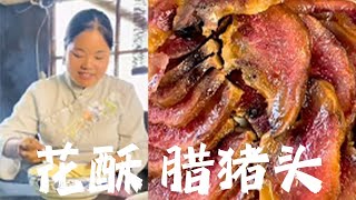 云南高山腊猪头肉农村生活，充满着浓厚的生活气息#food  #農村美食