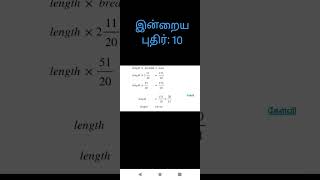 இன்றைய புதிர்:10  #math #mathematics #tnpsc #education #கணிதபுதிர் #கணிதம் # math puzzle