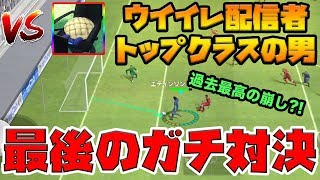 2018最後にあの激ウマ＆歌ウマYoutuberとガチ対決！勝負を制するのは...？！【ウイイレアプリ2018】