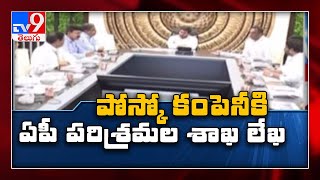 పోస్కో కంపెనీ కి ఏపీ పరిశ్రమల శాఖ ప్రత్యేక ప్రధాన కార్యదర్శి లేఖ - TV9