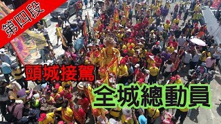 【金山玉海護蘭陽 媽祖遶境佑全台】寶島神很大221集 Part4 10月09日 godblessbaodao20191009