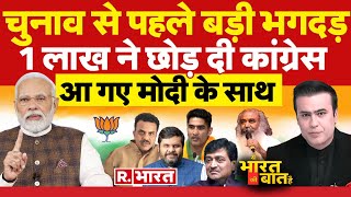Ye Bharat Ki Baat Hai: मोदी के साथ 1 लाख कांग्रेसी! | PM Modi | NDA Vs INDIA | Lok Sabha Election