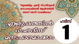 ഭൂമിയിൽ ഉള്ളവരോട് കരുണ കാണിക്കൂ.... /hadhees