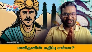 மனிதனின் மதிப்பு என்ன? | Storytime with Srikanth | VD4 | What is human value?