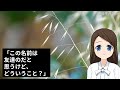 【スカッとする話】友人「妊娠した」友彼氏「そっか、あれ？この名前は私子さんのだと思うけど・・？」友人「・・これ見せてできちゃったって言えばいいって言われて」→友彼氏「そういうのやめて」私「は？」