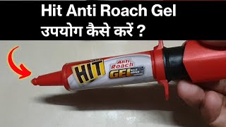 Hit Anti roach Gel | सही तरीके से उपयोग कैसे करें | How to use, Benefits  \u0026 Review #Hitantiroachgel