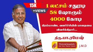 1 லட்சம் சதுரடி 58 ஷோரூம் 4000 கோடி பிரம்மாண்ட வளர்ச்சியின் பாதையை விவரிக்கிறார் | @ba.rameshthangamayil