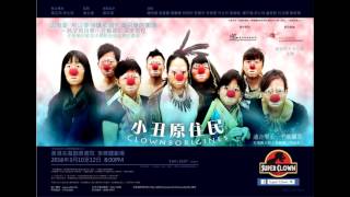 234 Channel《有台火》第二節 - 《小丑原住民》Clownborigines 2016-02-22