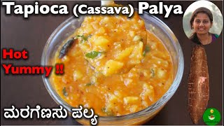 Tapioca (Cassava, Yucca, Kappa, Maragenasu) Subji (Palya) | ಮರಗೆಣಸು ಪಲ್ಯ | Tasty Side dish for Rice