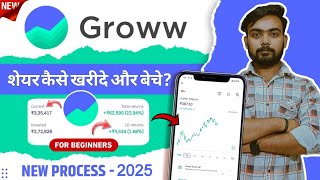 Groww App Me Share Kaise Kharide aur beche🚀How to Buy \u0026 Sell Shares on Groww App - A Beginners Guide