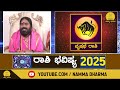 varsha bhavishya 2025 vrushabha rashi bhavishya ಡಾ.ವಿಷ್ಣುದತ್ತ ಗುರೂಜಿ namma dharma