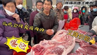 东北大集卖猪肉盛宴，爆抢场面感受百姓买猪肉的激情，真过瘾解压