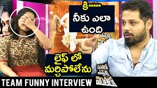 కి**** నీకు ఎలా ఉంది - Inthalo Ennenni Vinthalo Movie Special Interview