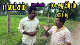 1 லட்சம் போட்டால் 10 ஆயிரம் வட்டி - கம்பி கட்டிய கதை - Covai Express