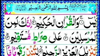 036 Surah Yasin Full HD Recited By Qari Abdul Basit | Surah yaseen Color Coded | سورہ یاسین ||Ep#982