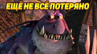 Dragons: Rise of Berk #40 СОВСЕМ НЕ ПРОСТО ПОЛУЧИТЬ ПАК 😣