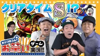 【モンスト】クリアタイムＳを目指してななめ45°が柴田勝家＆今川義元に挑戦!!【ホリプロコムのゲーム実況@GameMarket】