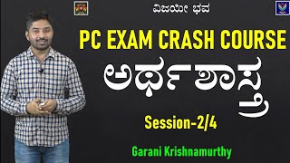 PC EXAM Crash Course 14/40 | Basics of Economy | Useful Topics| Garani Krishnamurthy@VijayiBhava