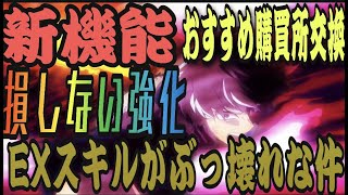 【ヒロトラ】知らんと損する強化方法！EXオートスキル解説　ぶっ壊れだった件！購買所交換必須項目【ヒロアカ　僕のヒーローアカデミアULTRA IMPACT】