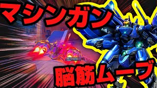 【機動都市X】ストーム　マシンガン脳筋ムーブ