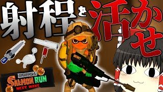 全ステージカンスト勢が教えるサーモンラン攻略＃１０【スプラトゥーン3】【splatoon3】【ゆっくり実況】