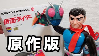 発売が延期になりまくった東映レトロソフビコレクション 原作版仮面ライダー(レコジャケカラー)が届いたから開封して遊ぼう！