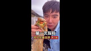 李忆的第一次探险 这是我第一次探险的纪录片，老作品重制，怀念已故老男孩“贾爱国”，回看曾经的自己，我也不再年轻，但人生本就是一场自我实现的过程，无论年龄与方式，最终，都是在走向自我。#探险 #纪录片