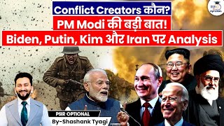 Who are conflict creators? PM Modi speech | Biden, Putin, Kim और Iran पर Complete Analysis | UPSC