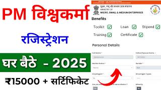 PM Vishwakarma Yojana Online Avedan Kaise Kare | PM Vishwakarma Yojana new Registration 2025